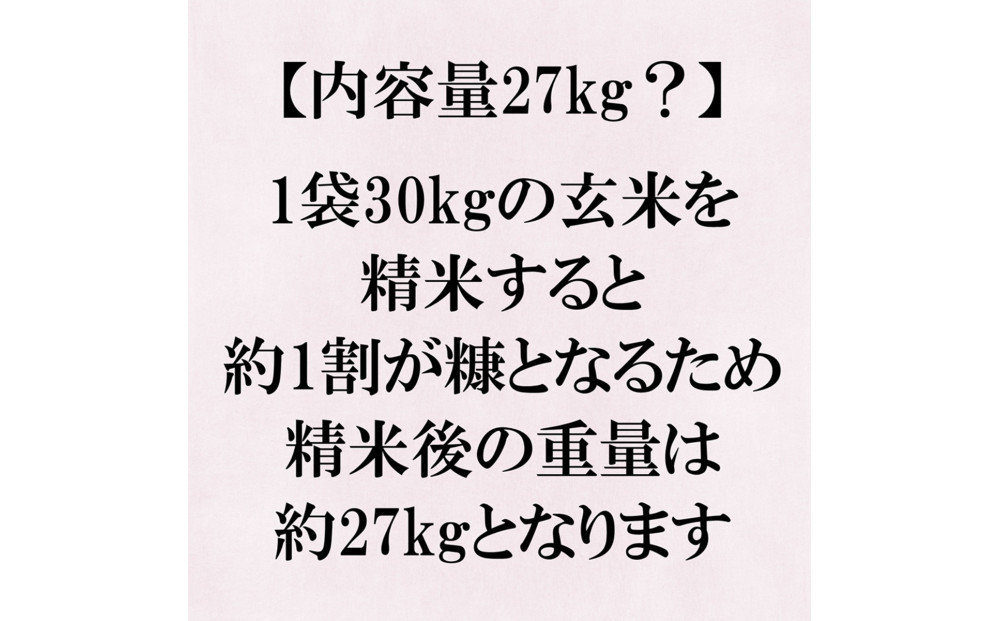【令和7年産】佐渡高千産コシヒカリ　精米27kg×1袋