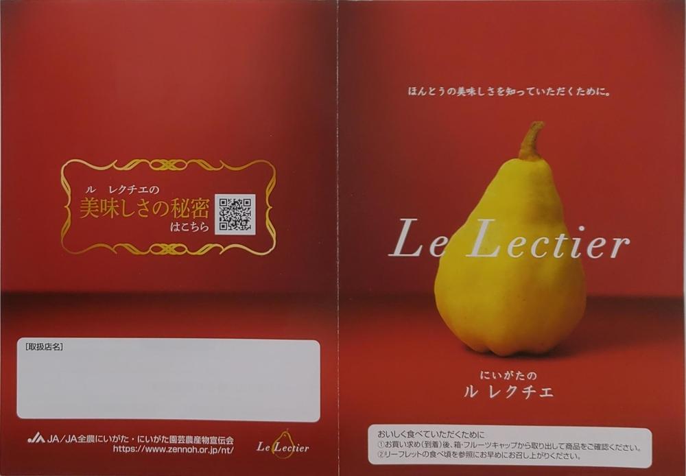 梨 ル・レクチエ 2kg ( 5～6個 ) 贈答用