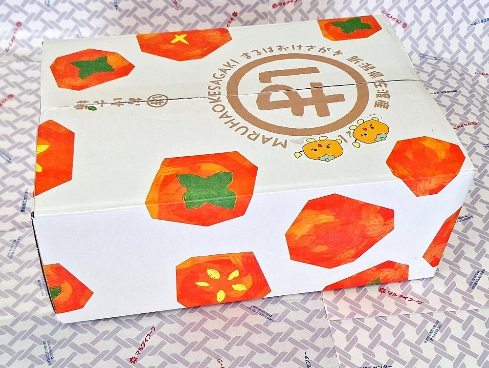 ふぞろいmixおけさ柿　約5kg（25～31個）（家庭用）