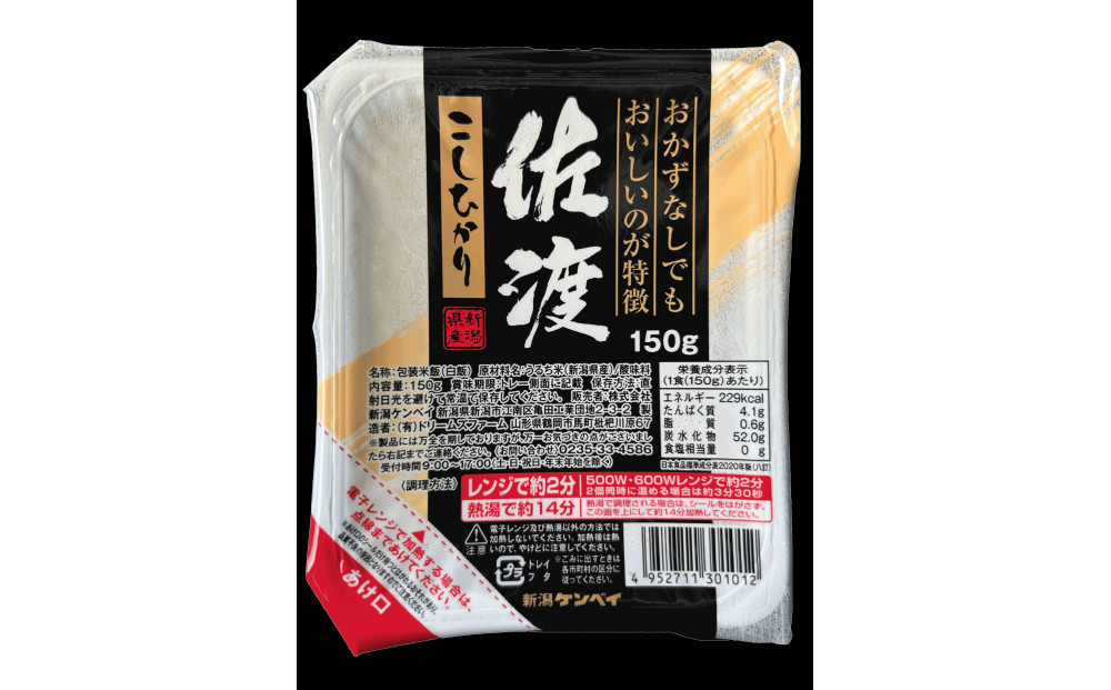【パックごはん】佐渡こしひかり150g×24個