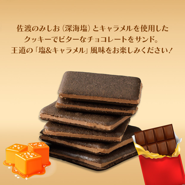 佐渡塩キャラメルラングドシャ　佐渡のめぐみ～深海塩使用～　９枚入り×３箱