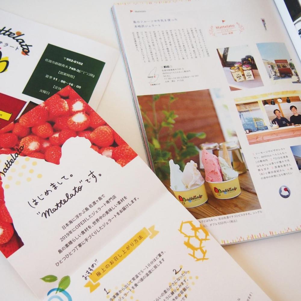 アイス ジェラート 　ル・レクチェのジェラート6個入り　佐渡島ジェラート　