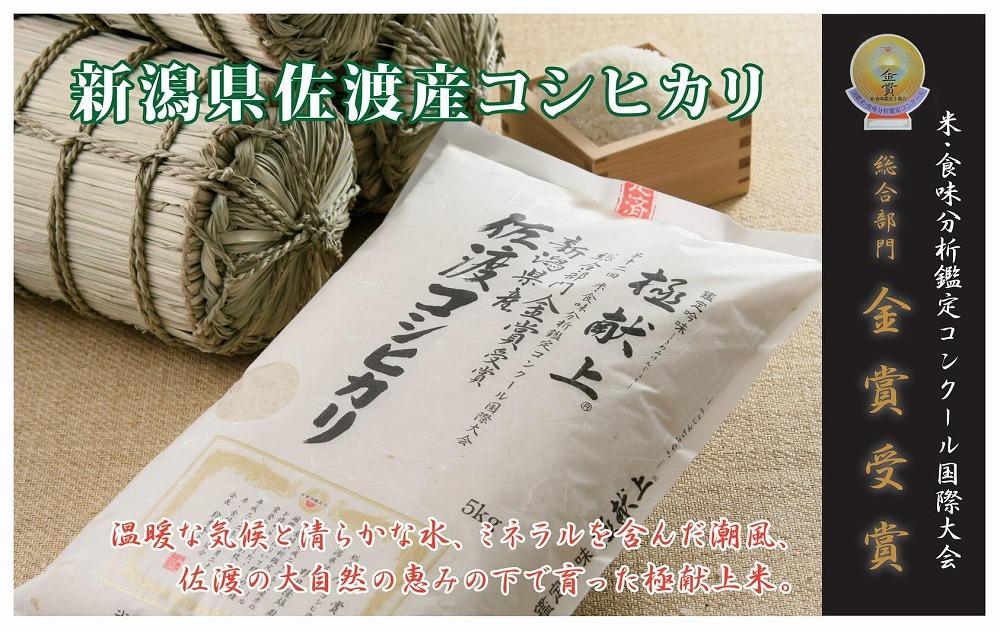【令和7年産】30kg 新潟県佐渡産コシヒカリ30kg(5kg×6)