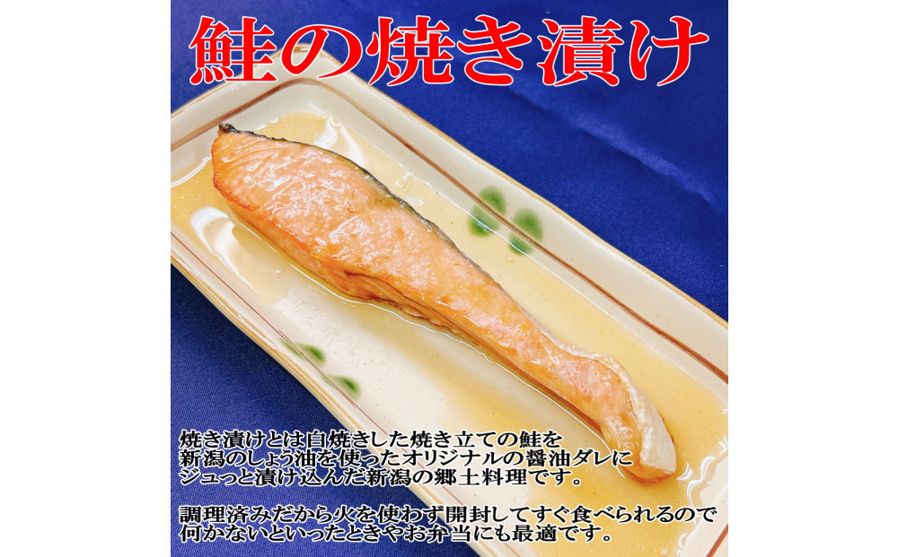 手塩と焼き漬けの佐渡産鮭セット8切