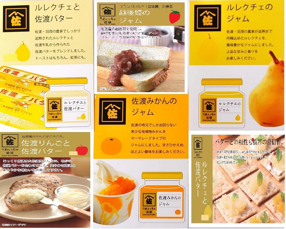ジャム＆ジュースプレミアムセット （佐渡産100％のギフト！）