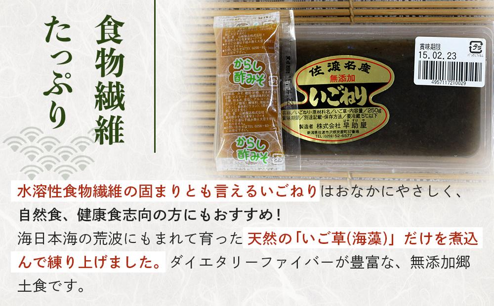 【隔月３回定期便】角いごねり（えご）セット