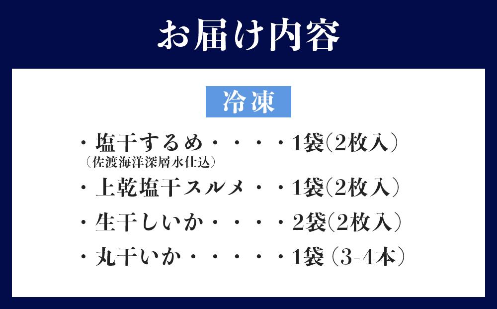 佐渡島いか専門店　いかづくしセット2