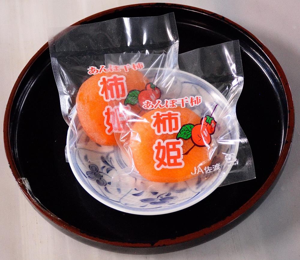 佐渡産 特選あんぽ柿 柿姫　約700g(12玉もしくは16玉)