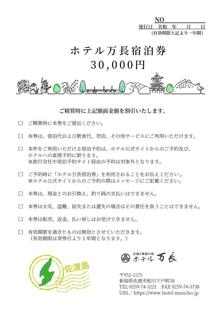 伝統と風格の宿　ホテル万長30,000円宿泊券