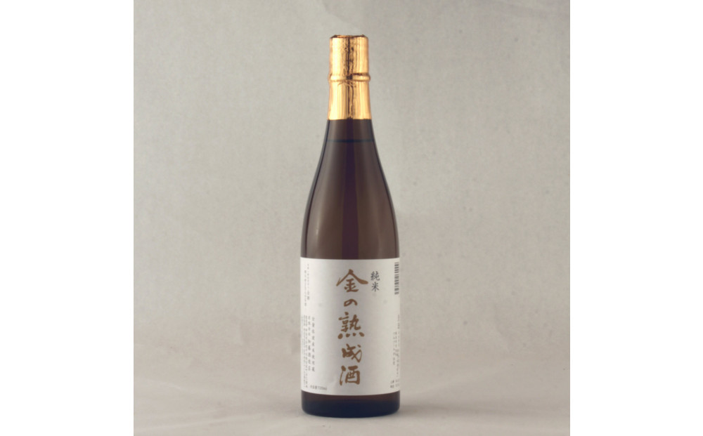 佐渡相川の酒販店限定販売「金の熟成酒」720ml