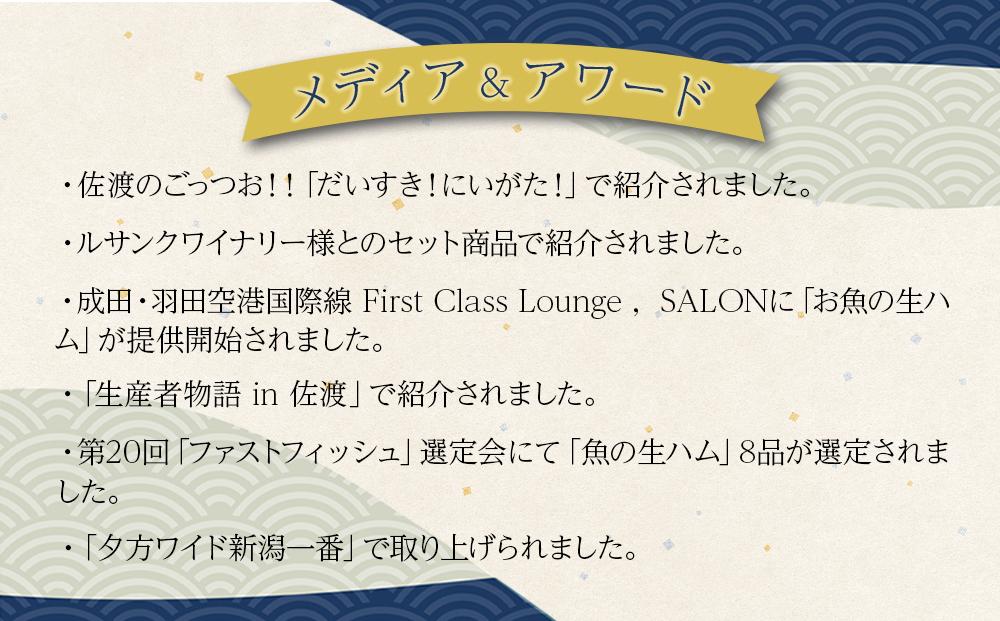 佐渡のごっつお瓶　海鮮　3本セット