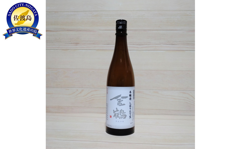 美味しい新酒ができました！冬はやっぱりしぼりたて！金鶴しぼりたて生酒2本セット（720ml×2本）