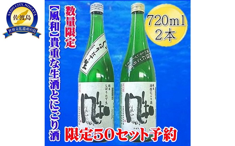 先行予約【12月発送】金鶴　にごり酒　しぼりたて生　720ml×2本