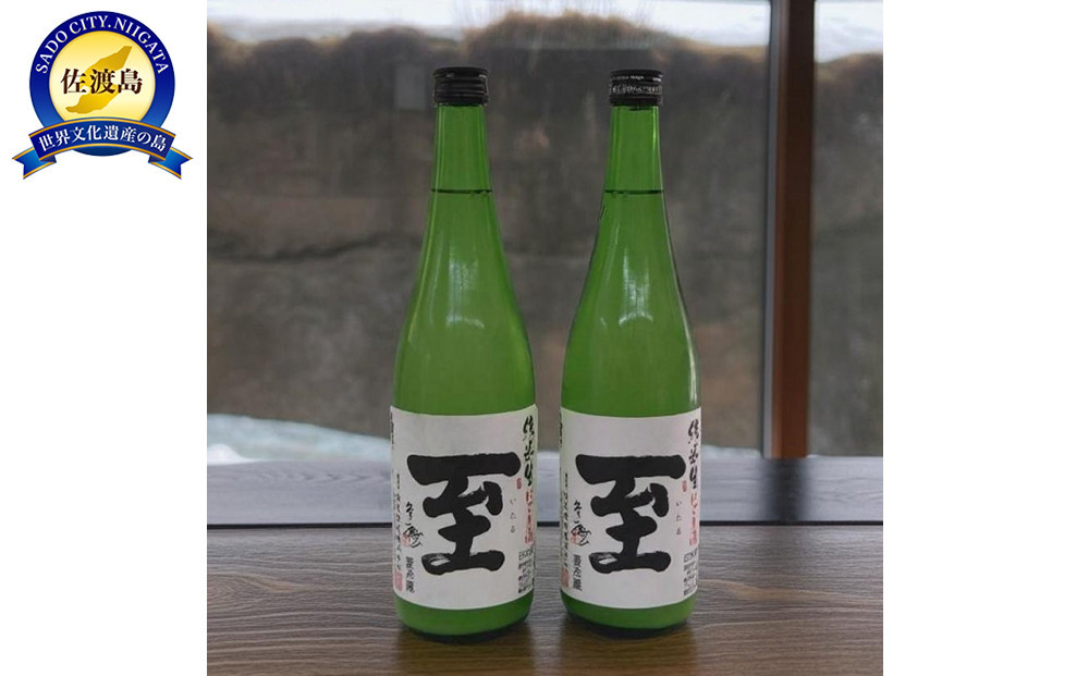 珍しい至のにごり酒！真稜「至」純米にごり酒　720ｍｌ×2本