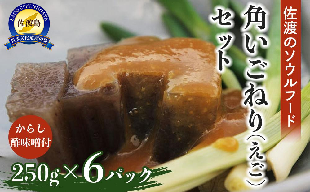 角いごねり（えご）セット