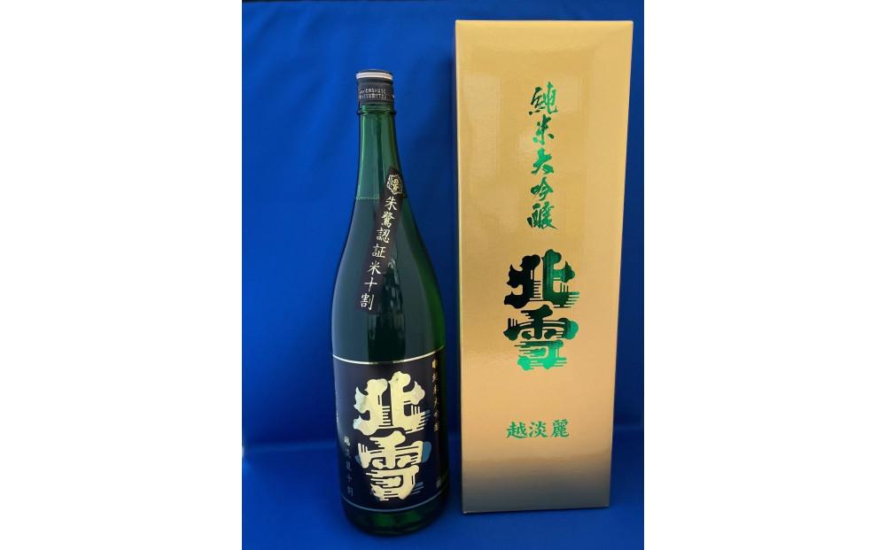 佐渡「北雪」世界が認めた究極の酒　純米大吟醸　越淡麗　1.8L　1本