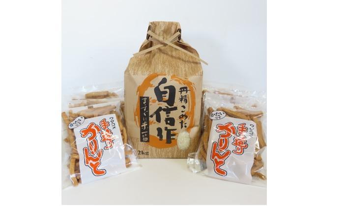 【令和7年産】佐渡高千産こしひかり(精米)2kg & ワダコメのかりんと6袋セット