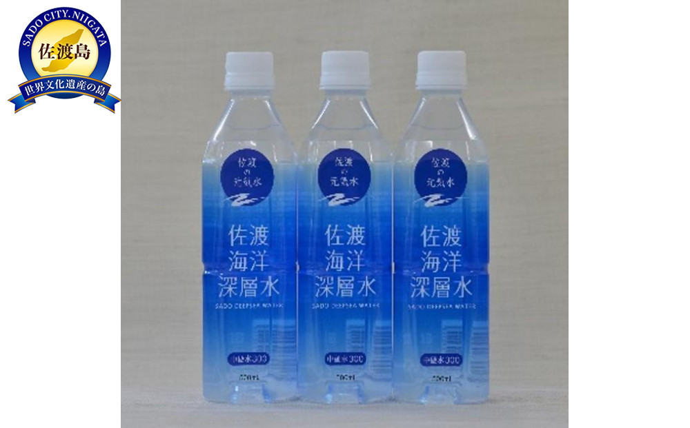 水 海洋深層水 佐渡産 ( 24本 × 各500ml ) 中硬水300 佐渡海洋深層水