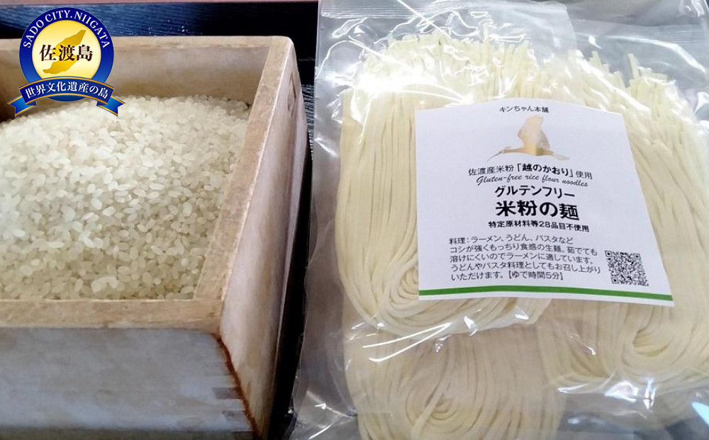 【米麺】ときめきお米麺・１０袋入（グルテンフリー)