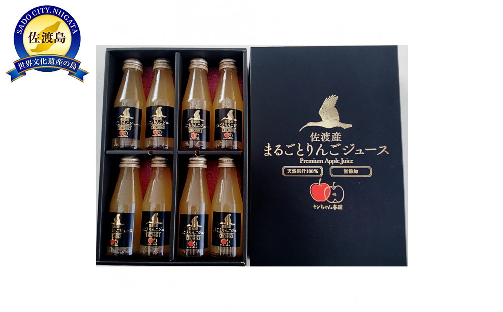 佐渡産まるごとりんごジュースセット100mlｘ8本