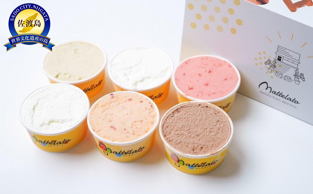 マッテラート　佐渡島の金山　佐渡食材のジェラート5種6個詰め合わせ【佐渡はちみつ・島プレミオミルク・越後姫いちご・佐渡番茶・ヨーグルト】