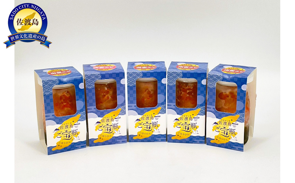 佐渡島ご宝瓶プレミアム南蛮えび5本セット