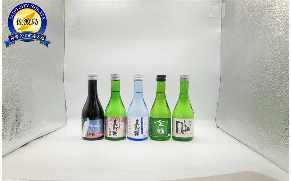 佐渡の厳選300ml×5種セット