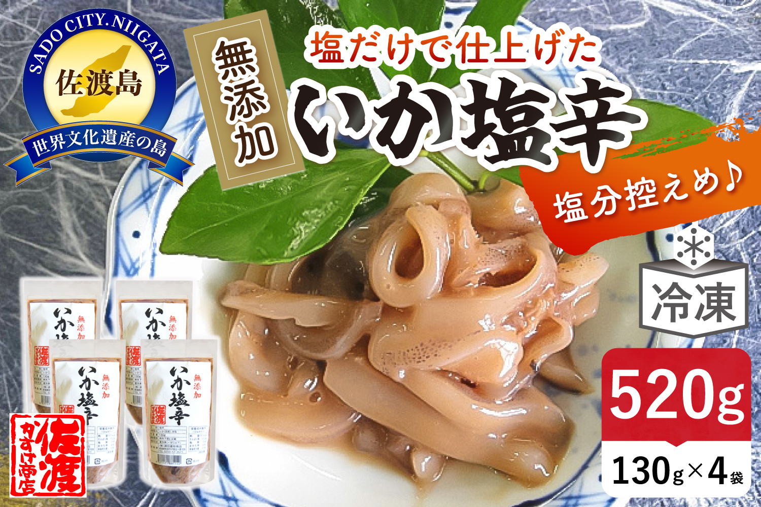 【無添加】いか塩辛130g×4袋