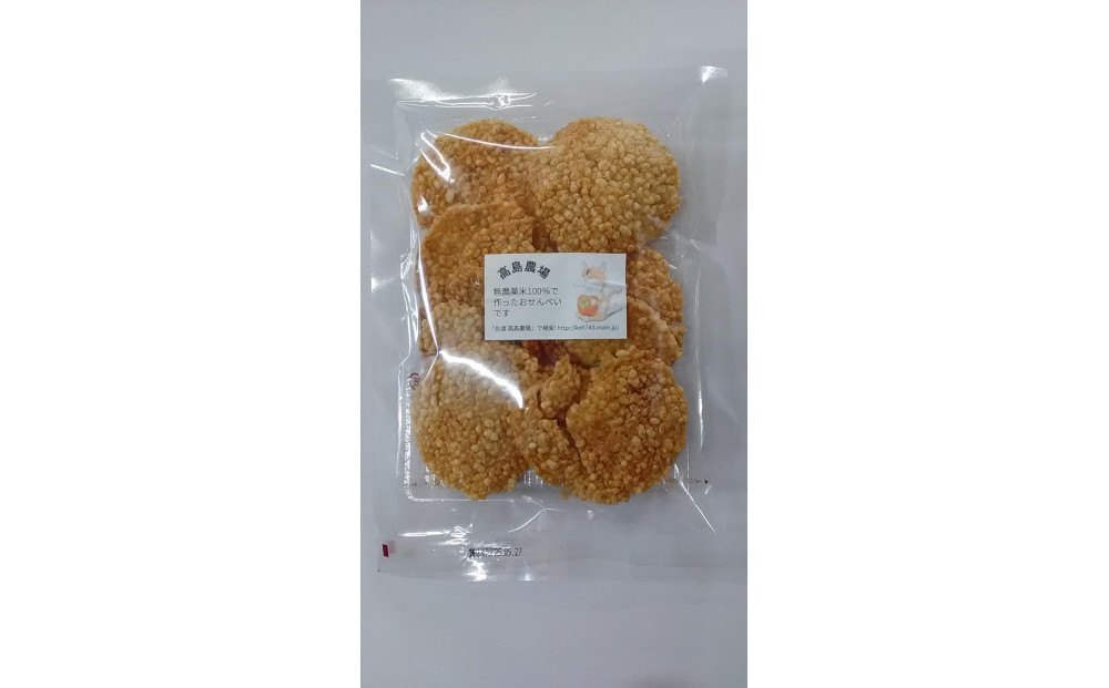 高島農場のおこげせんべい6袋【農薬不使用】