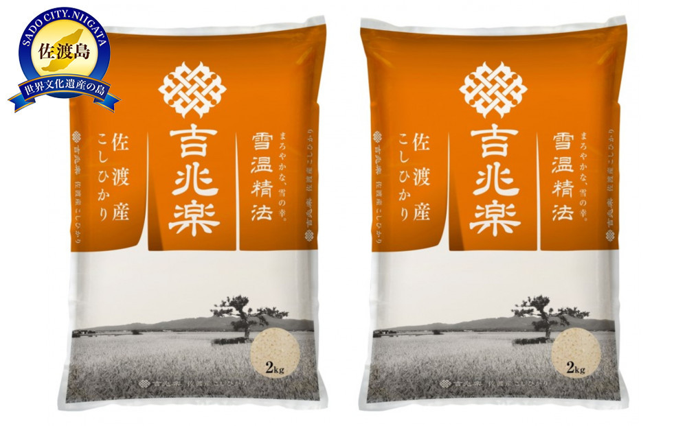 【令和7年産　頒布会】雪温精法　佐渡産こしひかり4kg×6回