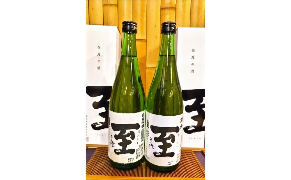 佐渡の地酒　【至】飲み比べ　720ｍｌ×2本（化粧箱付き）