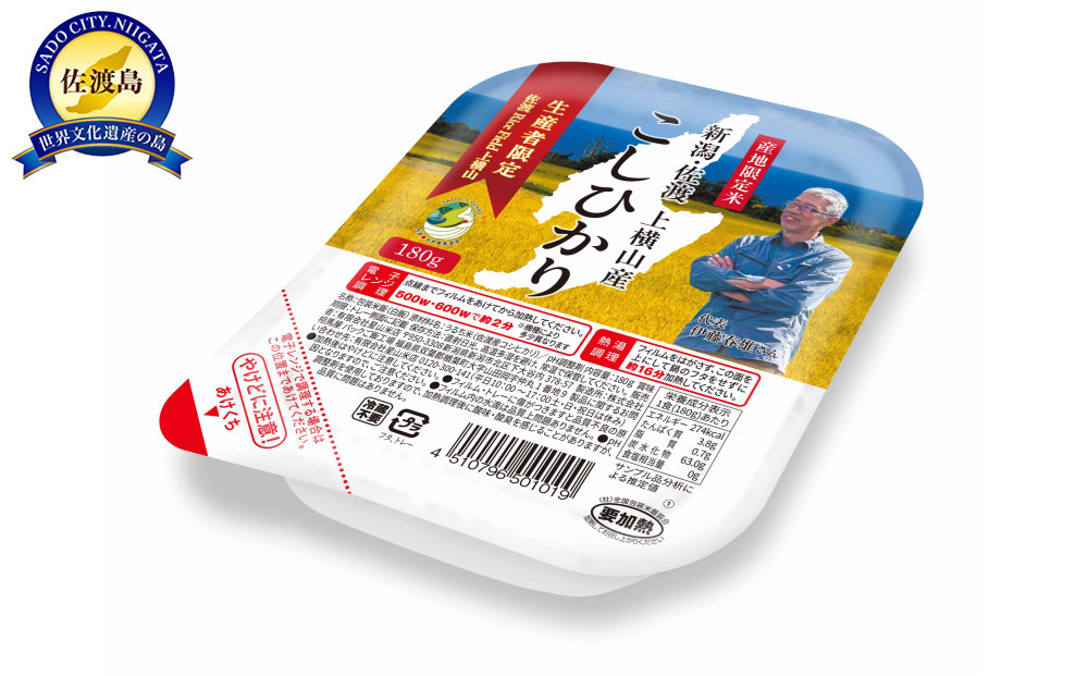 新潟県佐渡産コシヒカリ　パックご飯180g×36個【産地・生産者限定米】