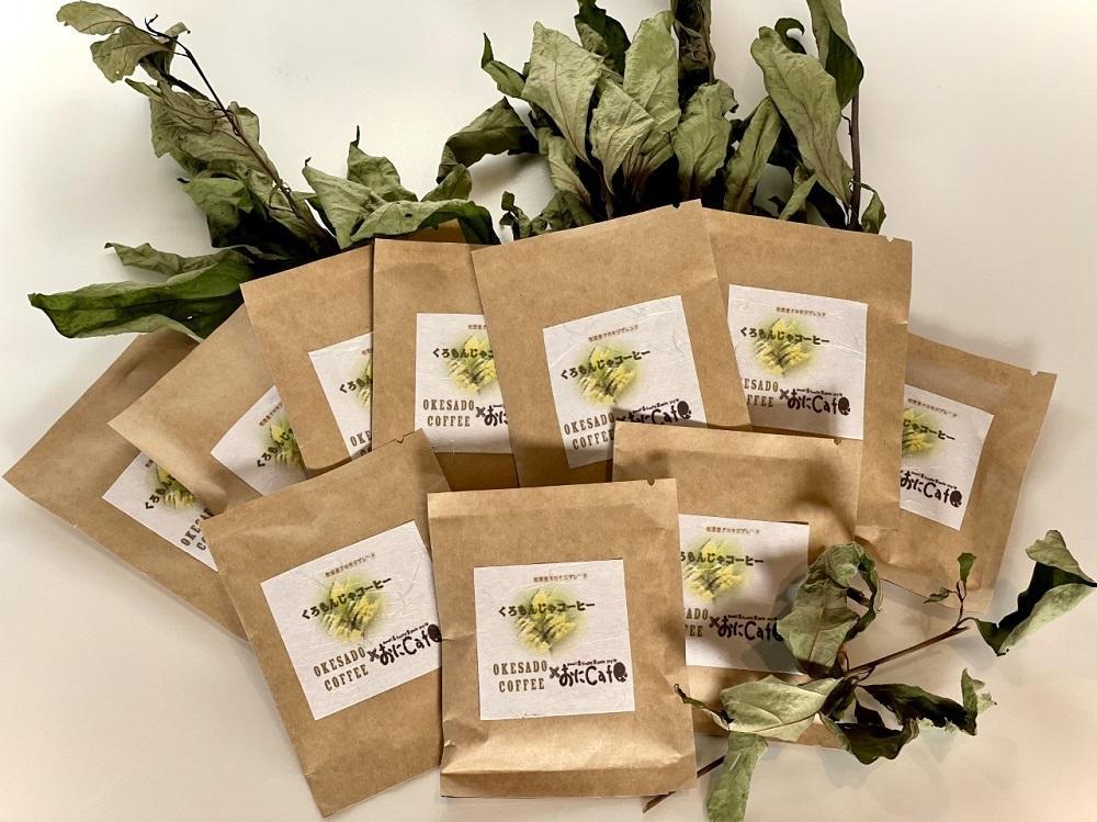 くろもんじゃコーヒー