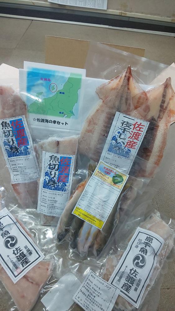 佐渡のさかな切り身おまかせセット　3種～5種