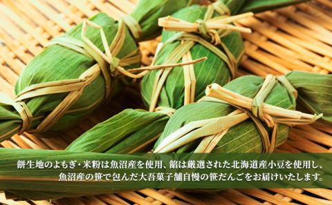 笹だんご 24個入