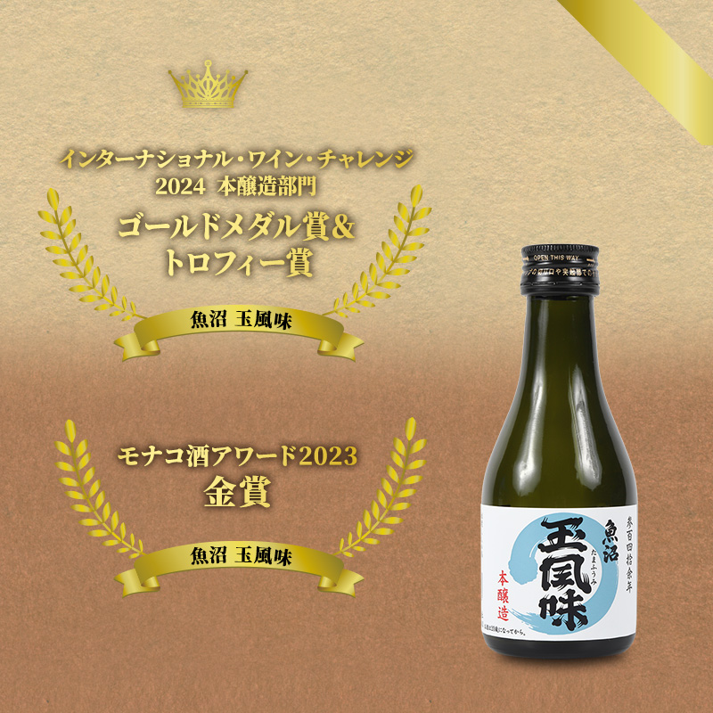 【IWC2024 ゴールドメダル&トロフィー受賞酒】魚沼玉風味180ml×24本　1ケースセット