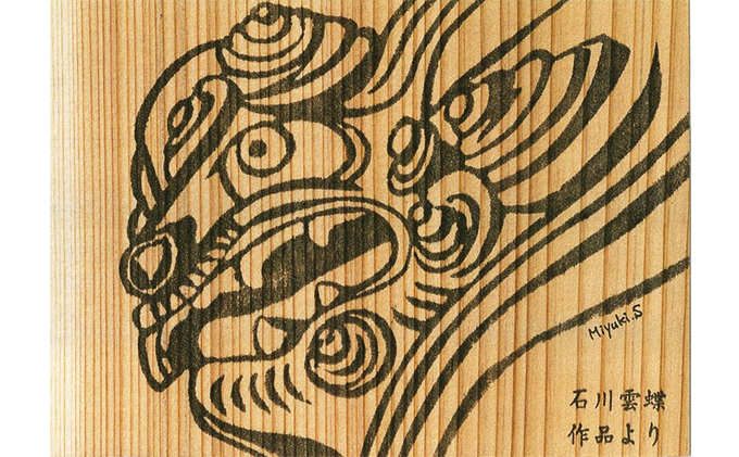 石川雲蝶はがき　柄違い3枚セット