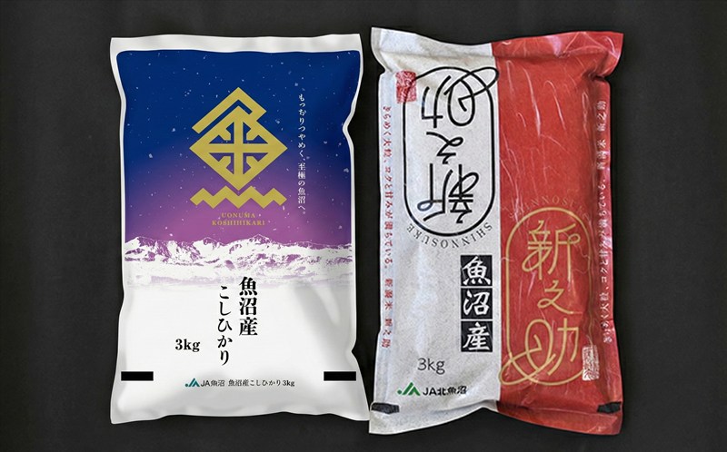 令和7年産 北魚沼産コシヒカリ・北魚沼新之助 食べ比べセット お米 新潟県産