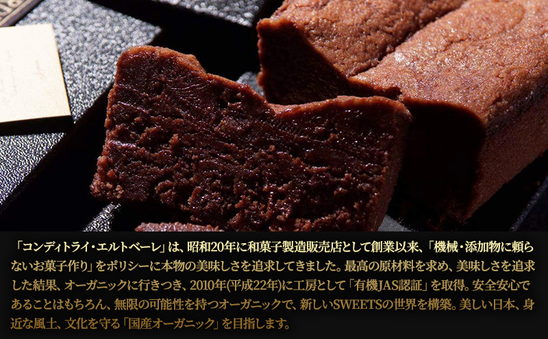 農林水産大臣登録認証 有機JAS認証工房が手掛けるプレミアムチョコレートケーキ 2025年11月から出荷 お菓子 スイーツ