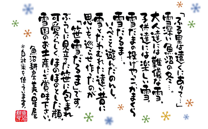 雪国生まれの白い笹だんご「笹雪だるま」 5個入り 和菓子 