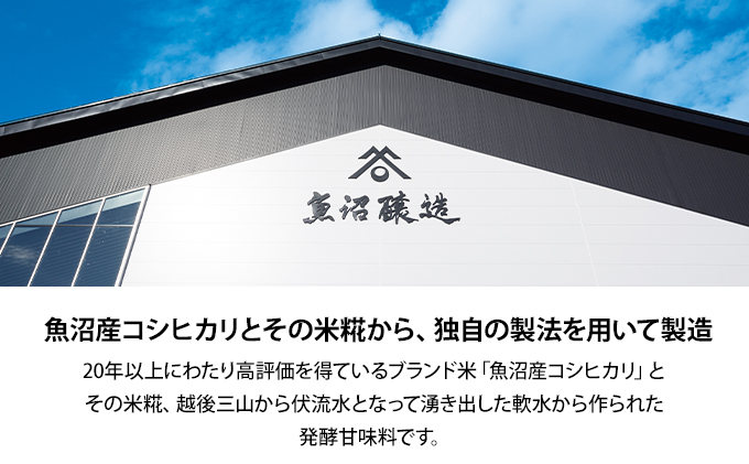 魚沼産コシヒカリ使用　糀みつ　200g