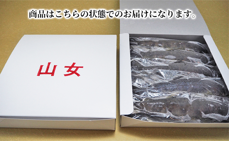 魚沼の山女（ヤマメ）冷凍10尾入り