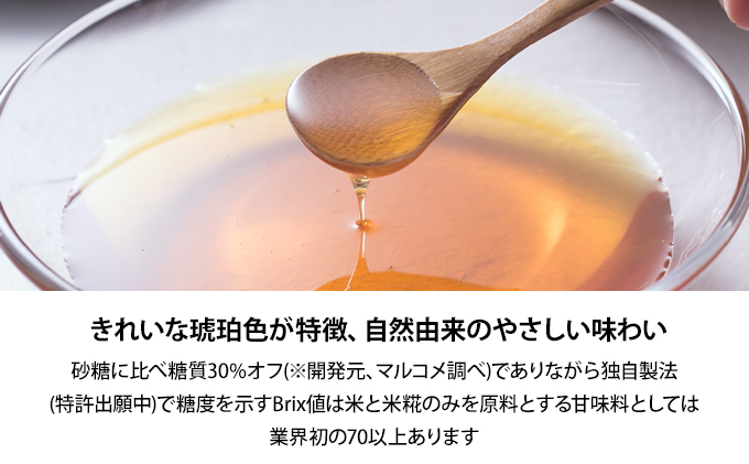 魚沼産コシヒカリ使用　糀みつ　200g