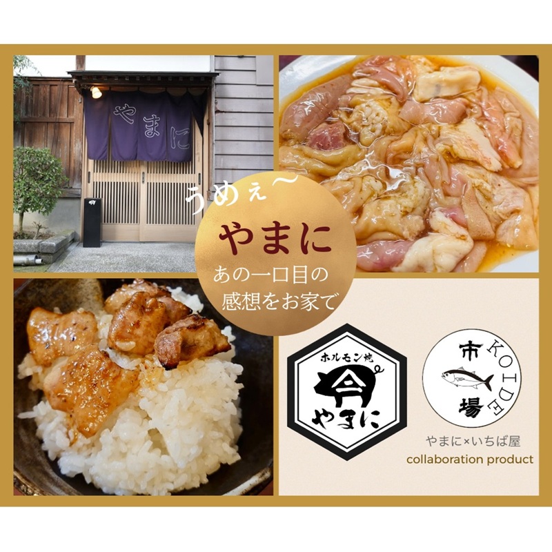 いちば屋発！やまにのモツ焼きセット 6人前 もつ焼き もつ モツ 豚 シロ セット BBQ バーベキュー 冷凍 やまに 新潟 魚沼市