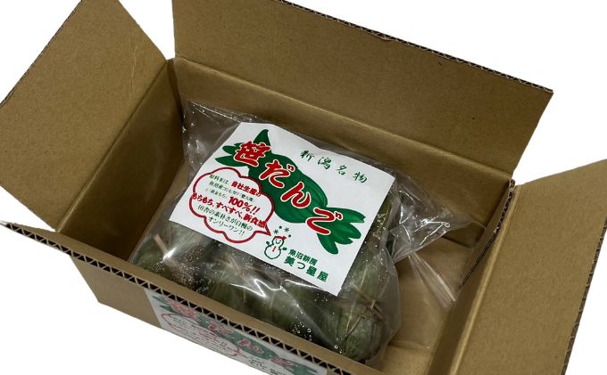手づくり笹だんご　10個入り