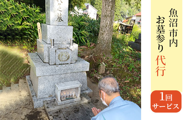 お墓の確認サービス