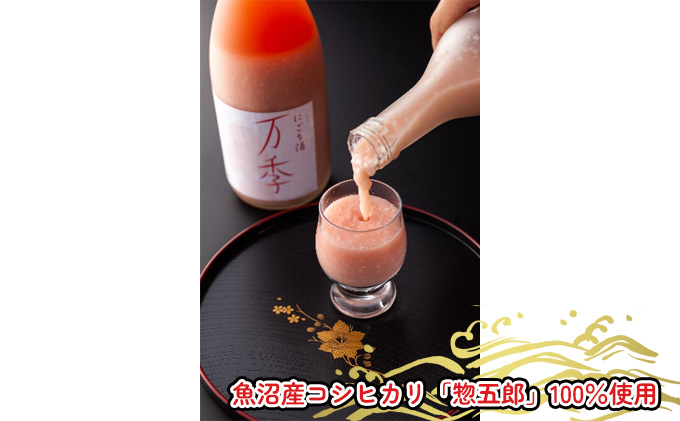 濁り酒「万季」1800ｍl