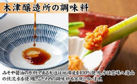 新潟県 南魚沼産 こだわり厳選 味噌 ＆ 醤油 みりん お試し 木津醸造所 調味料 セット食べ比べ 魚沼 みそ ミリン 発酵食品 味噌漬け 国産 原料