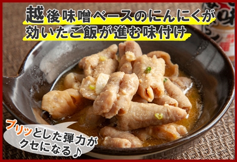 新潟県 南魚沼市 越後味噌仕立てモツ 500g × 2パック 1kg 野崎フーズ 冷凍 惣菜 簡単 調理 もつ  おかず 味付き