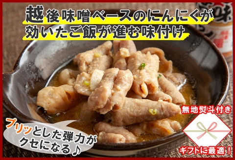 無地熨斗 新潟県 南魚沼市 越後味噌仕立てモツ 500g × 2パック 1kg 野崎フーズ 冷凍 惣菜 簡単 調理 もつ  おかず 味付き